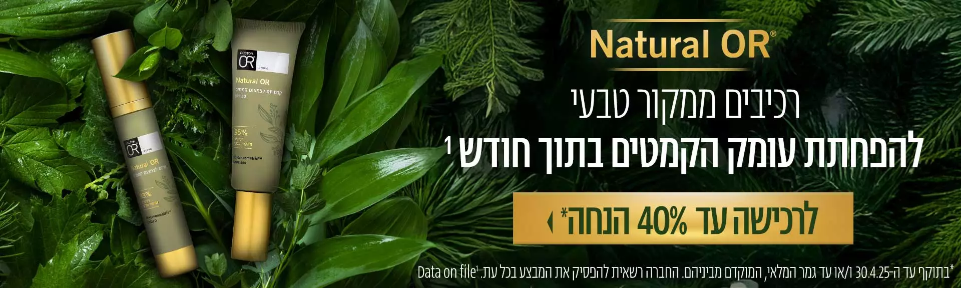 NATURAL DR OR עד 40 אחוז הנחה