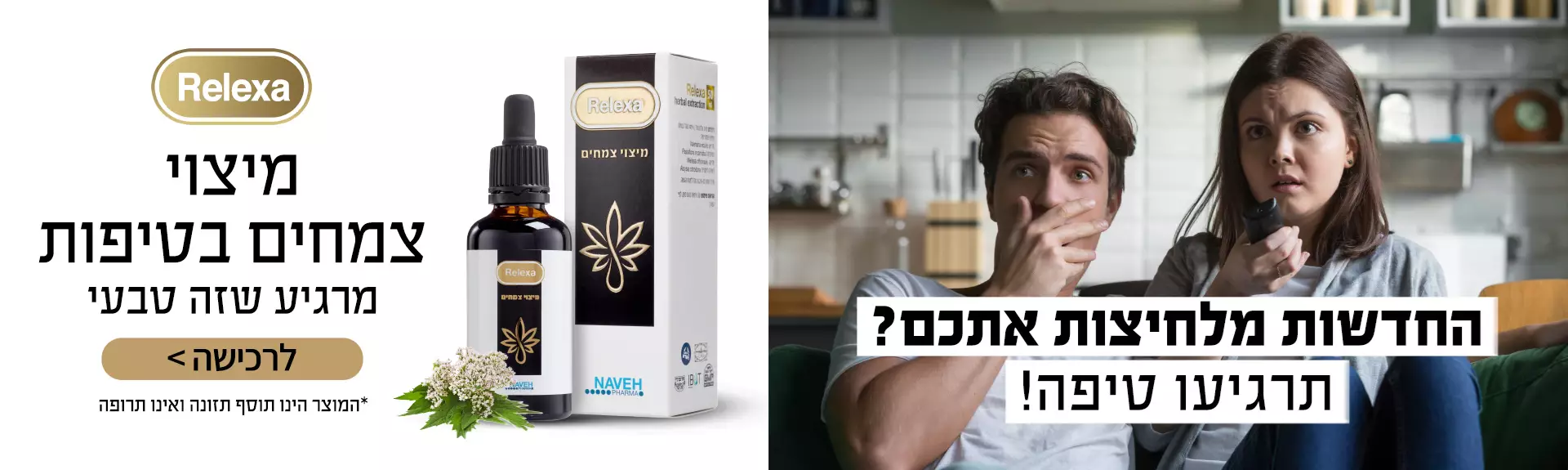 רילקס NAVEH