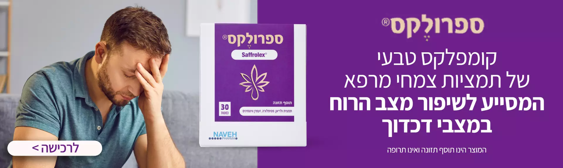 ספרולקס NAVEH