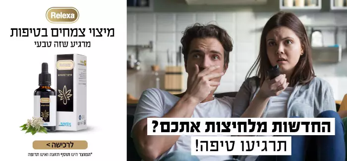 רילקס NAVEH