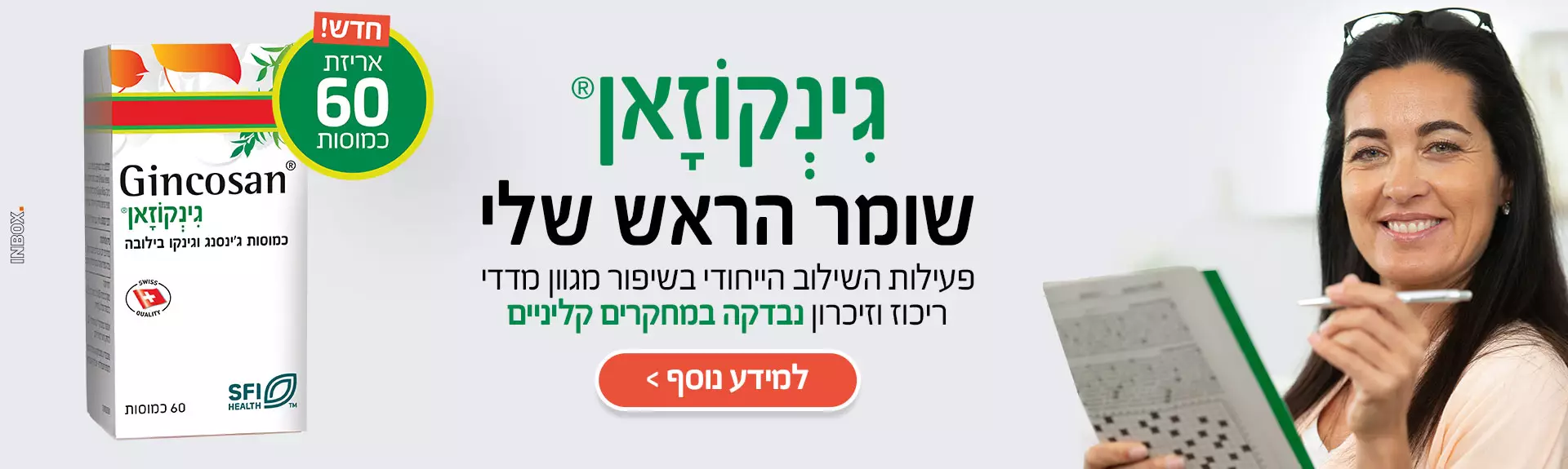 גינקוזאן