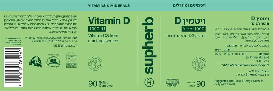 סופהרב כמוסות ויטמין D3 במינון 1000 יחב