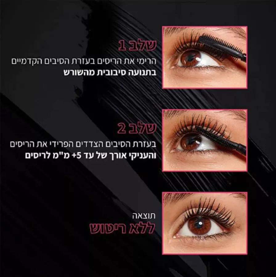 מסקרה TELESCOPIC LIFT
