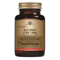 סולגאר B12 מתילקובלאמין למציצה 1000 מק"ג SOLGAR אקופארם - ecopharm