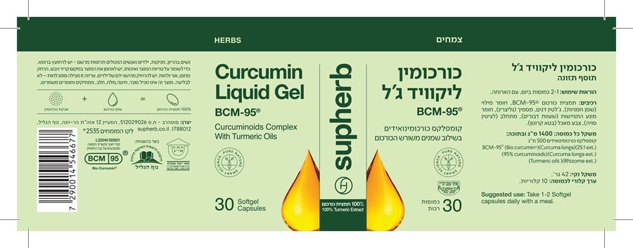 כורכומין ליקוויד ג'ל - BCM95
