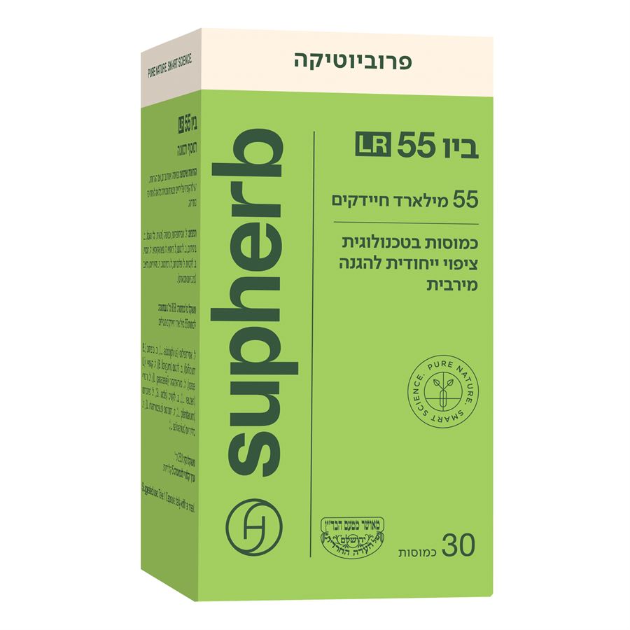 SUPHERB פרוביוטיקה  ביו 55 LR סופהרב