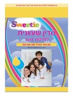 סדין שעוונית למיטת נוער 90X190/200 אקופארם - ecopharm