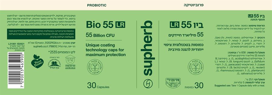 SUPHERB פרוביוטיקה  ביו 55 LR סופהרב