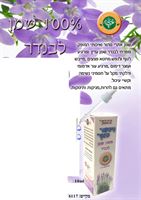 שמן לוונדר אקופארם - ecopharm