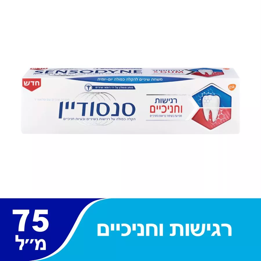 ‎SENS‎ ‎SENSITIVITY‎&‎GUM‎ ‎  סנסודיין משחת שיניים רגישות וחניכיים