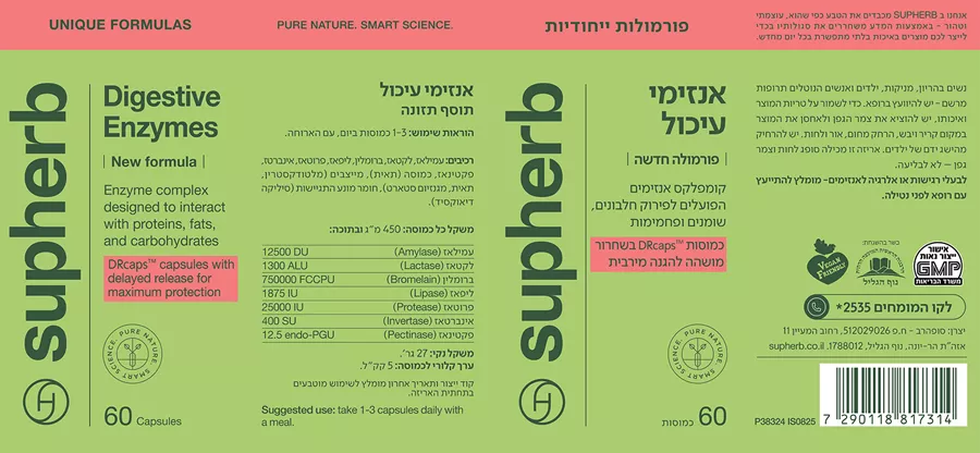 סופהרב אנזימי עיכול בפורמולה חדשה SUPHERB