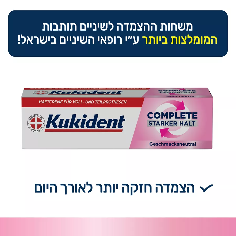 קוקידנט קומפליט Kukident complete משחת הצמדה