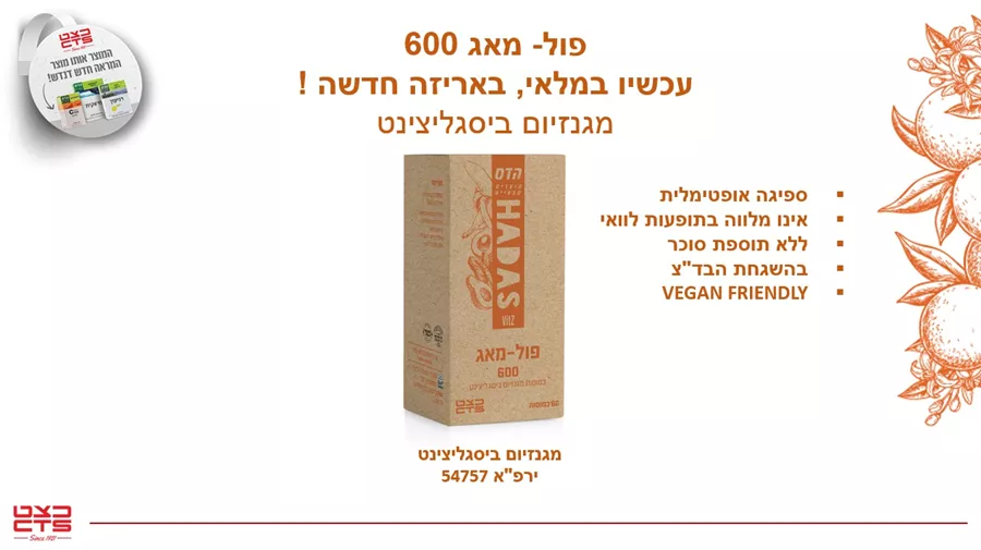 פול מאג כמוסות מגנזיום ביסגליצינט כצט