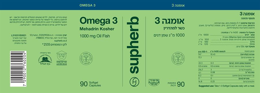 סופהרב אומגה 3 בכשרות מהודרת