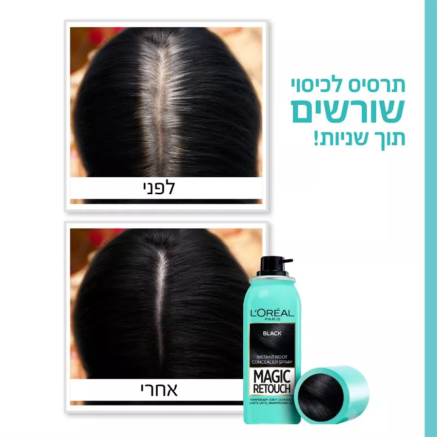 תרסיס לכיסוי מיידי של שורשי השיער מג'יק ריטאצ' בגוון שחור