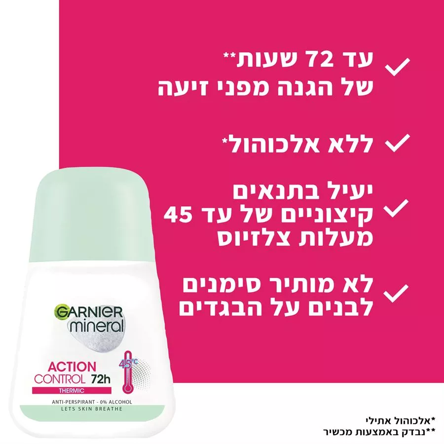גרנייה דאורדורנט רול אקשן קונטרול 72 שעות