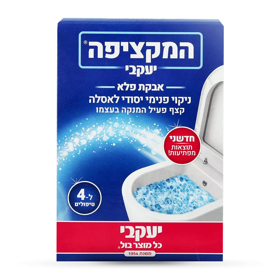 יעקבי- אבקת פלא המקציפה לאסלה