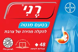 רני בטעם מנטה, 48 טבליות לעיסה להקלה מיידית של צרבת אקופארם - ecopharm
