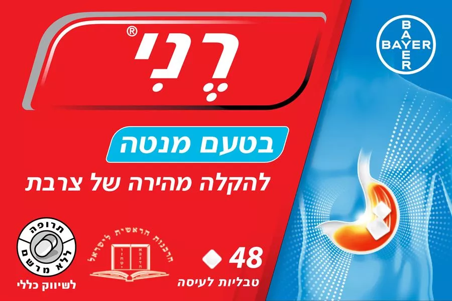 רני בטעם מנטה, 48 טבליות לעיסה להקלה מיידית של צרבת