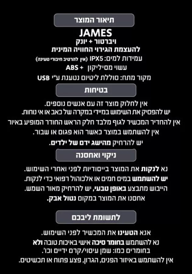 JAMES ויברטור+יונק