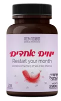 ימים אחדים To restart your month אקופארם - ecopharm