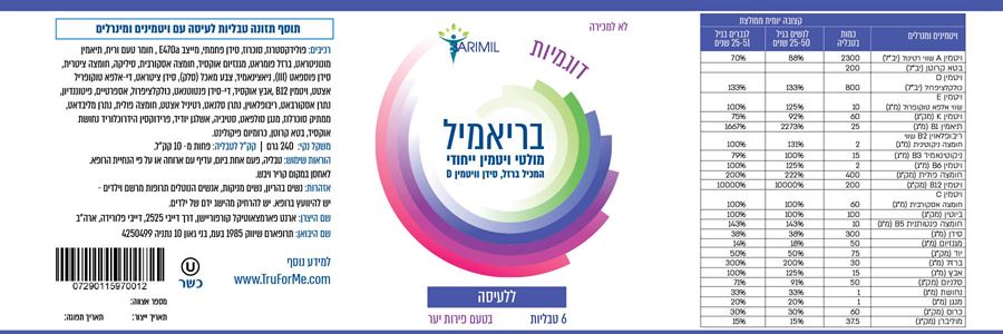 בריאמיל מולטי ויטמין ללעיסה