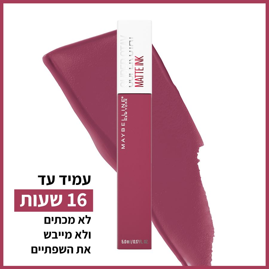 מייבלין סופר סטיי מאט אינק שפתון נוזלי ‎155 ‎