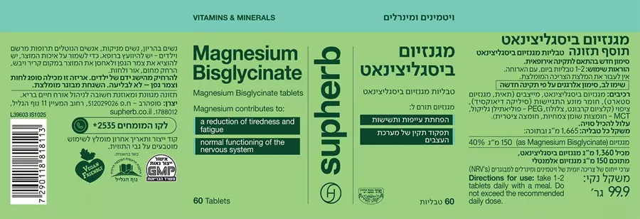 ‎ SUPHERB‎מגנזיום ביסגליצינאט סופהרב