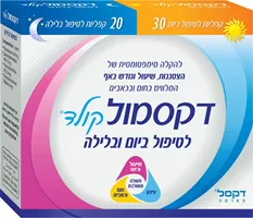 דקסמול קולד לטיפול ביום ובלילה אקופארם - ecopharm