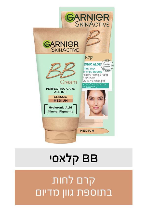 גרנייה סקין נטורלס קרם לחות BB בתוספת גוון מדיום