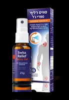 SWISS RELIEF סוויס רליף ספריי ג'ל אקופארם - ecopharm