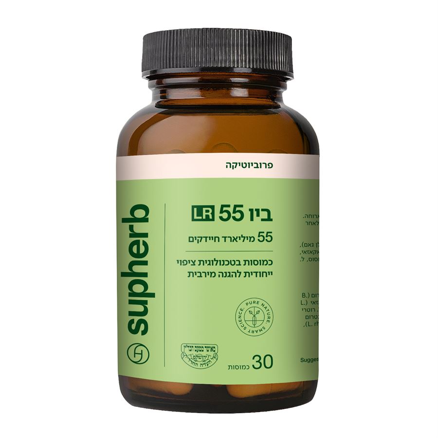 SUPHERB פרוביוטיקה  ביו 55 LR סופהרב