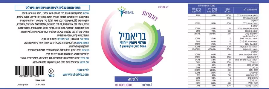 מארז רביעייה בריאמיל מולטי ויטמין ללעיסה