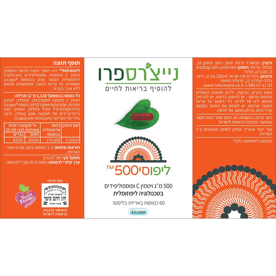 ליפוסי 500 נייצ'רס פרו