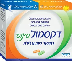 דקסמול סינוס לטיפול ביום ובלילה אקופארם - ecopharm