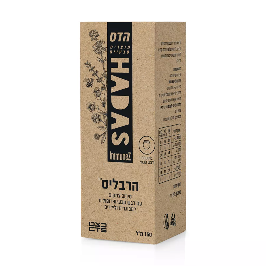 הרבליס סירופ