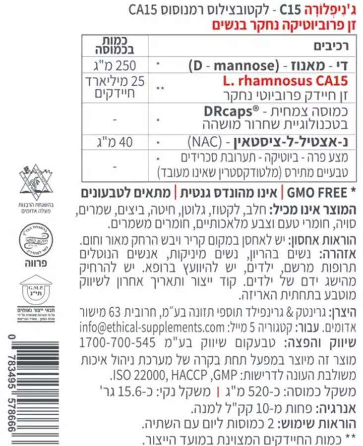 ‎קטגורי 5 C15 - ג'ניפלורה פרוביוטיקה לנשים (CATEGORY 5 (25B