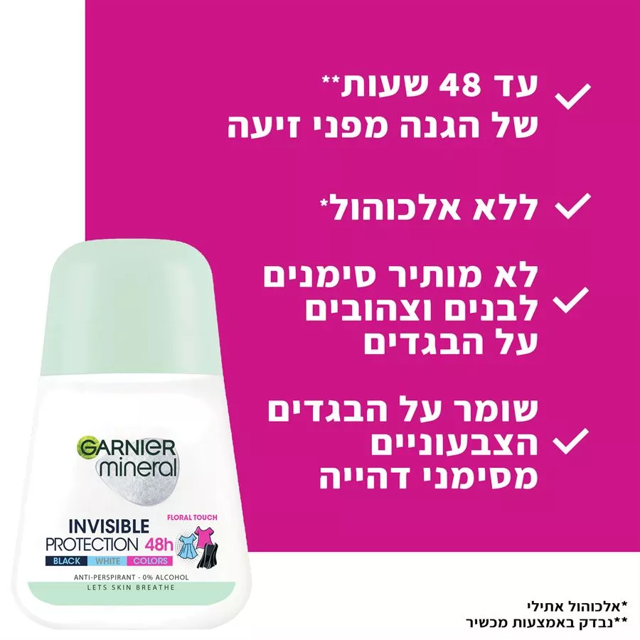 דאודורנט רול אינביזיבל
