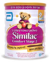 סימילאק קומפורט שלב 2- 820 גרם אקופארם - ecopharm