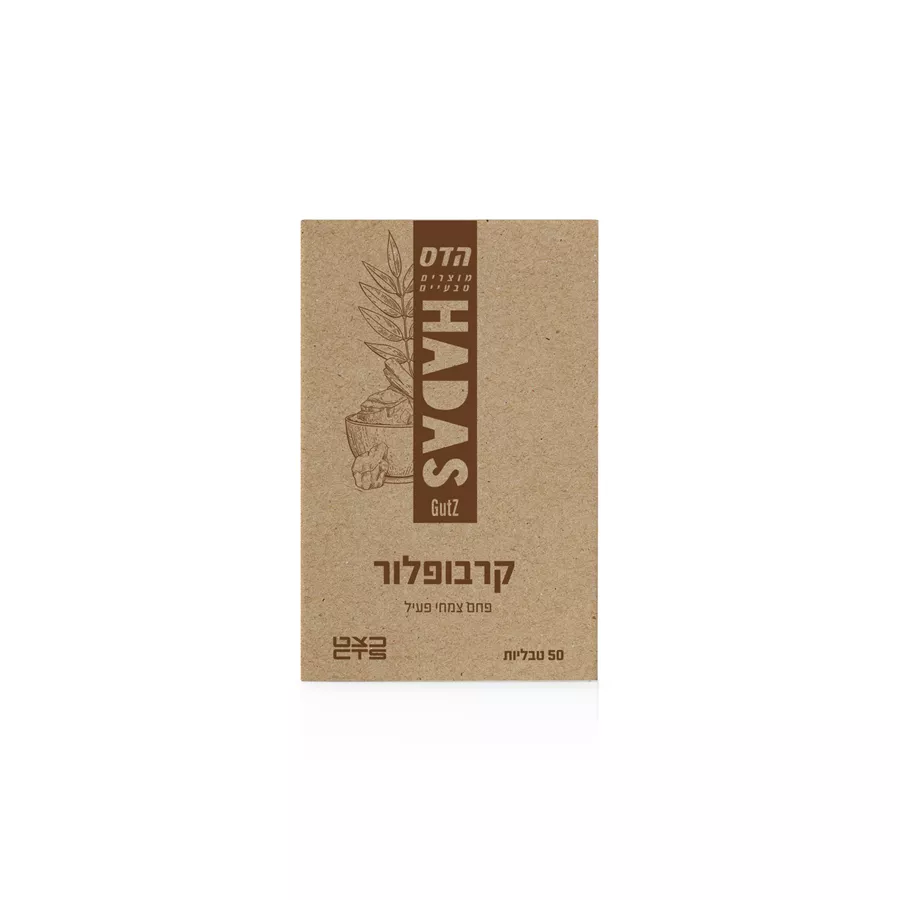 קרבופלור CARBOFLOR טבליות פחם טבעי פעיל FLORIS