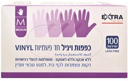 כפפות ויניל חד פעמיות אקופארם - ecopharm