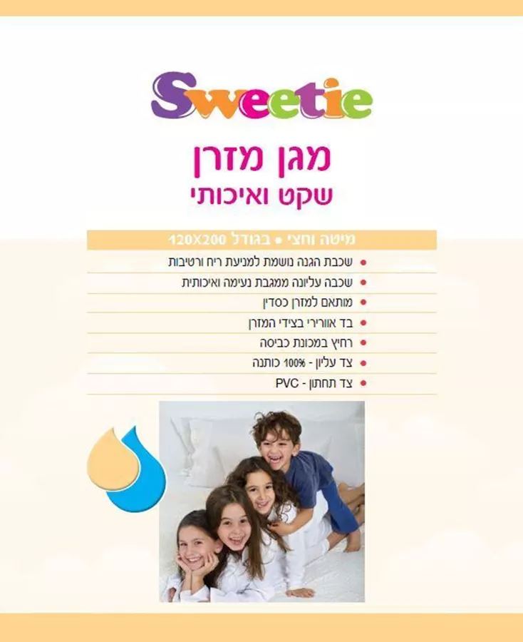 מגן מזרן למיטה וחצי בגודל 120X200
