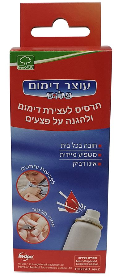 עוצר דימום פלוס- תרסיס עוצר דימום