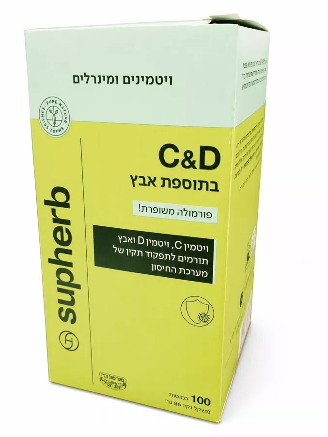 ויטמין C ו-D בתוספת אבץ סופהרב- 100 כמוסות צמחיות | Supherb C&D