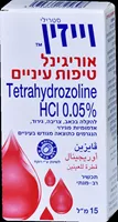 VISINE EYE DROPS 15CC וייזין אוריגינל טיפות עיניים אקופארם - ecopharm