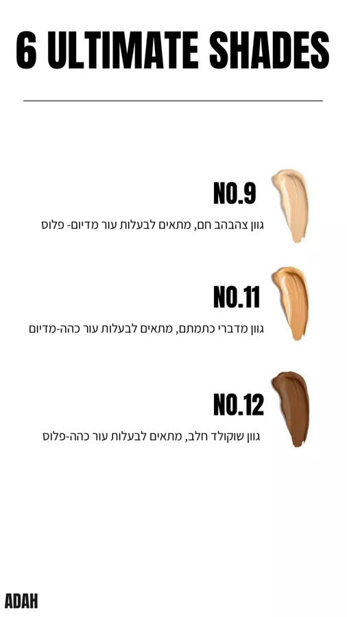 ADAH מייק אפ סילק 4K גוון 05 עדה לזורגן