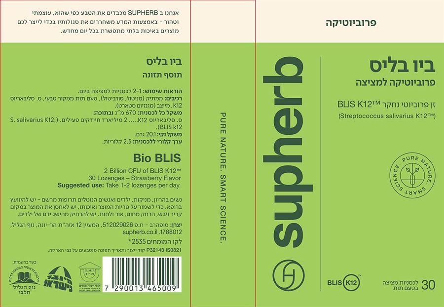סופהרב ביו בליס