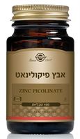 אבץ פיקולינאט 22 מ"ג סולגאר SOLGAR אקופארם - ecopharm
