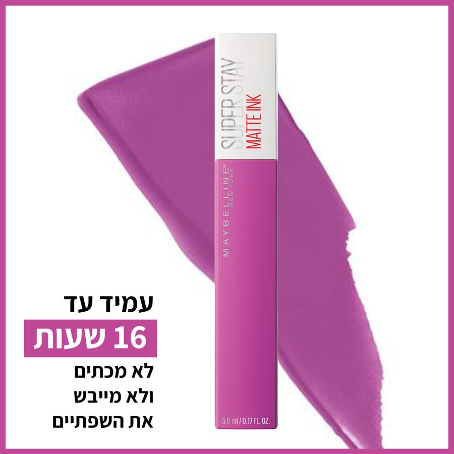 מייבלין שפתון עמיד מאט אינק- גוון 35