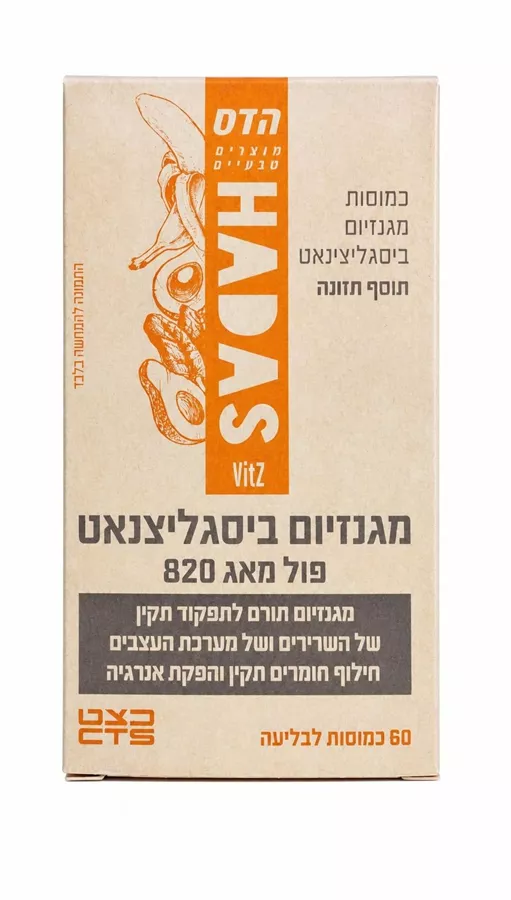 ‎מגנזיום ביסגליצינאט פול מאג 820 הדס | ספיגה מוגברת (60 כמוסות)